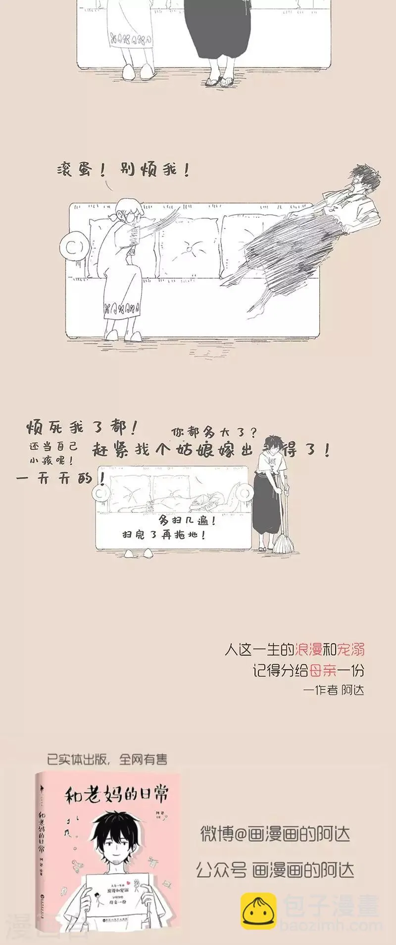 第91话 假如和过去对话 第12页