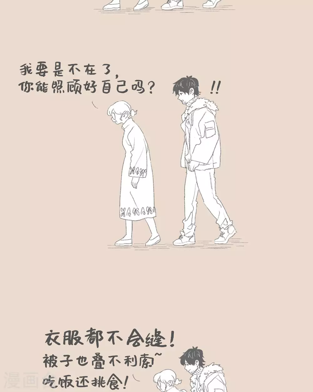 Hi,普通的妈妈 第10页
