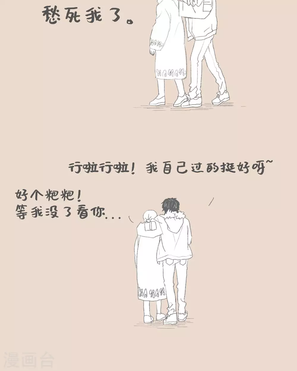 Hi,普通的妈妈 第11页