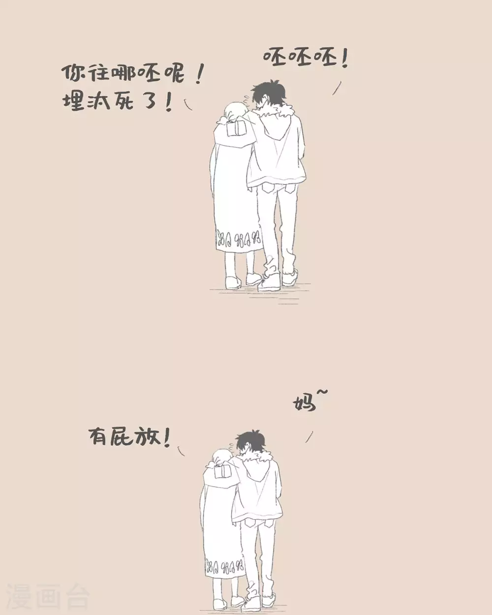 Hi,普通的妈妈 第12页