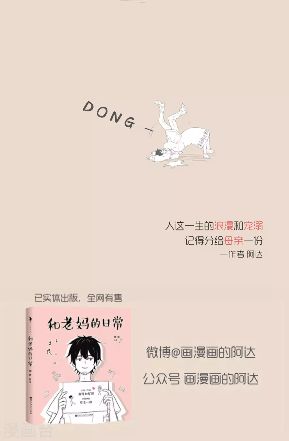 Hi,普通的妈妈 第15页