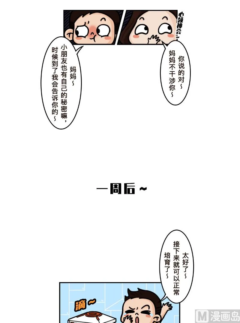 第29话 第8页
