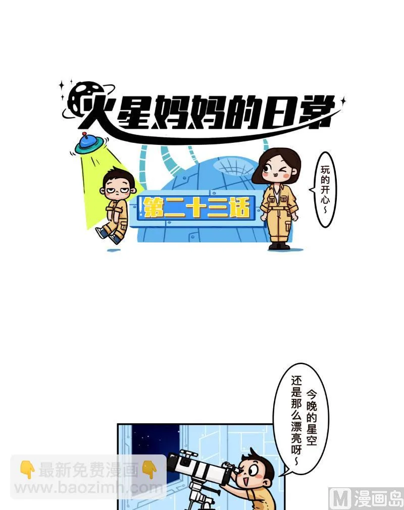 第23话 第2页