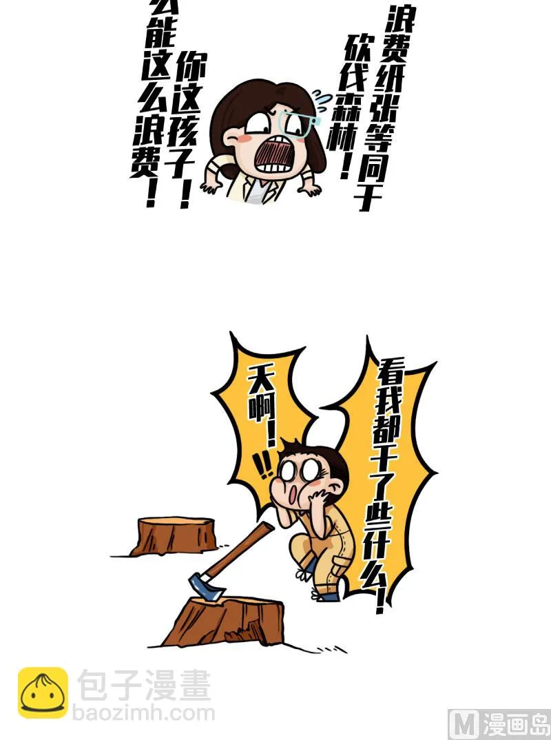 第21话 第6页