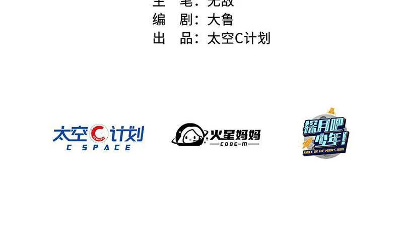 番外 探月篇 第2页