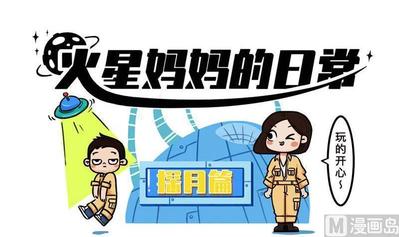 番外 探月篇 第3页