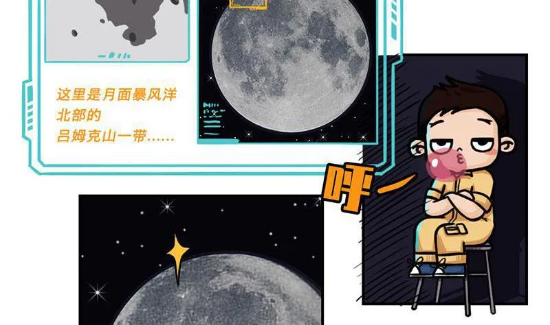 番外 探月篇 第7页