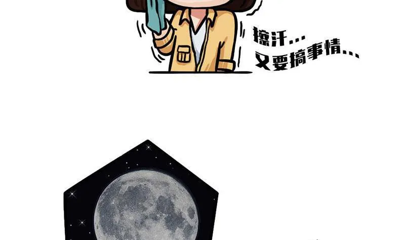 番外 探月篇 第11页