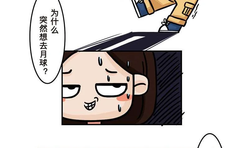 番外 探月篇 第13页