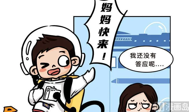 番外 探月篇 第15页