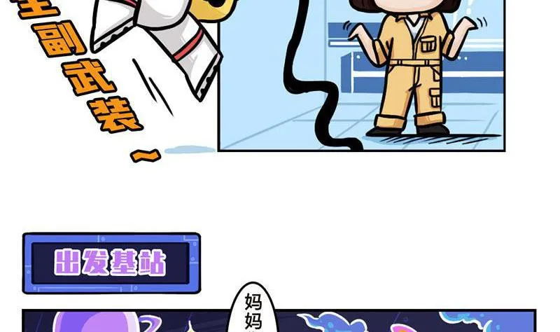 番外 探月篇 第16页