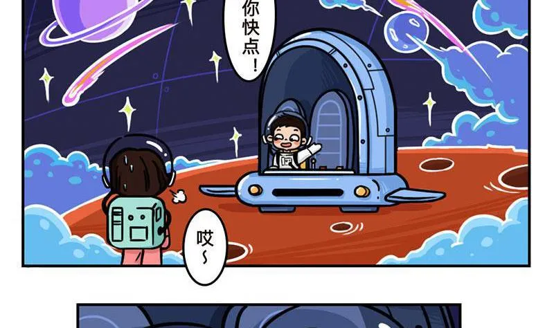 番外 探月篇 第17页