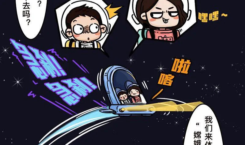 番外 探月篇 第22页