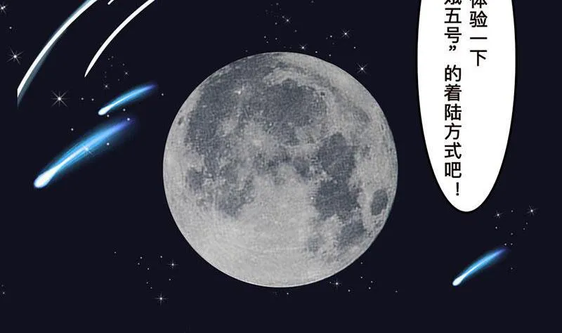 番外 探月篇 第23页