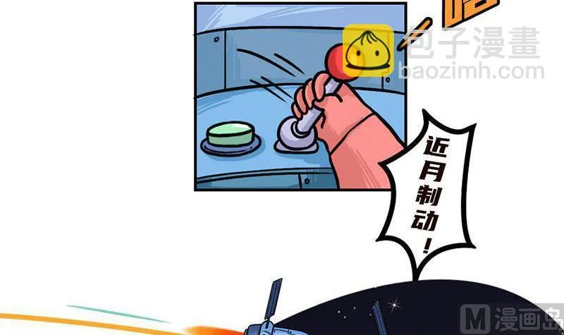 番外 探月篇 第27页