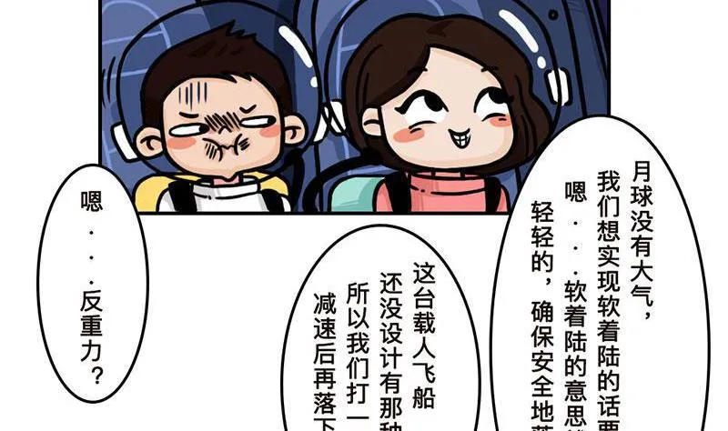番外 探月篇 第31页