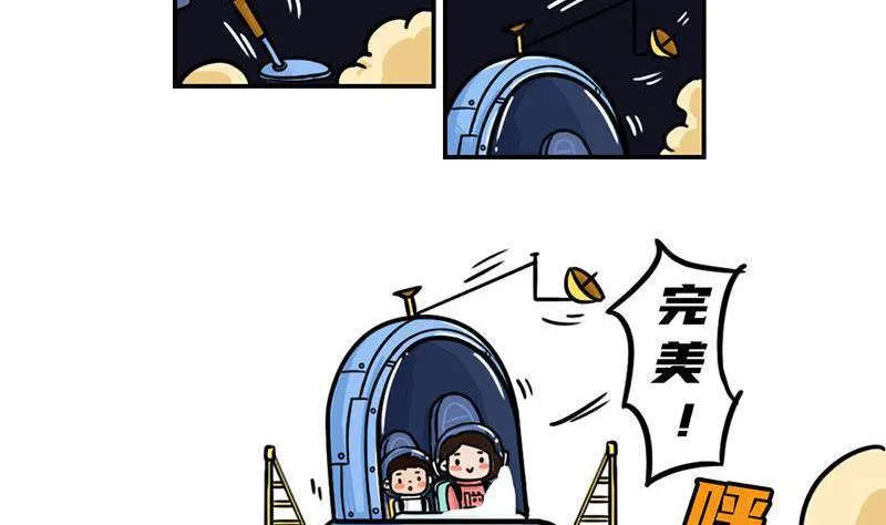 番外 探月篇 第38页