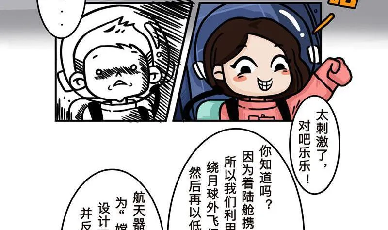番外 探月篇 第40页