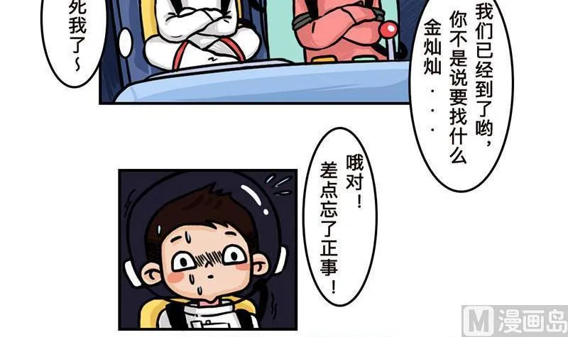 番外 探月篇 第42页