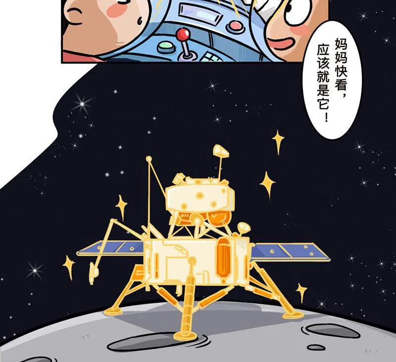 番外 探月篇 第44页