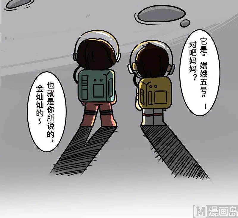 番外 探月篇 第45页