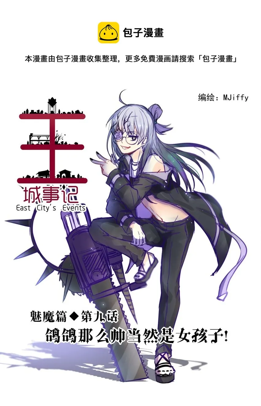46 魅魔篇（九） 第1页