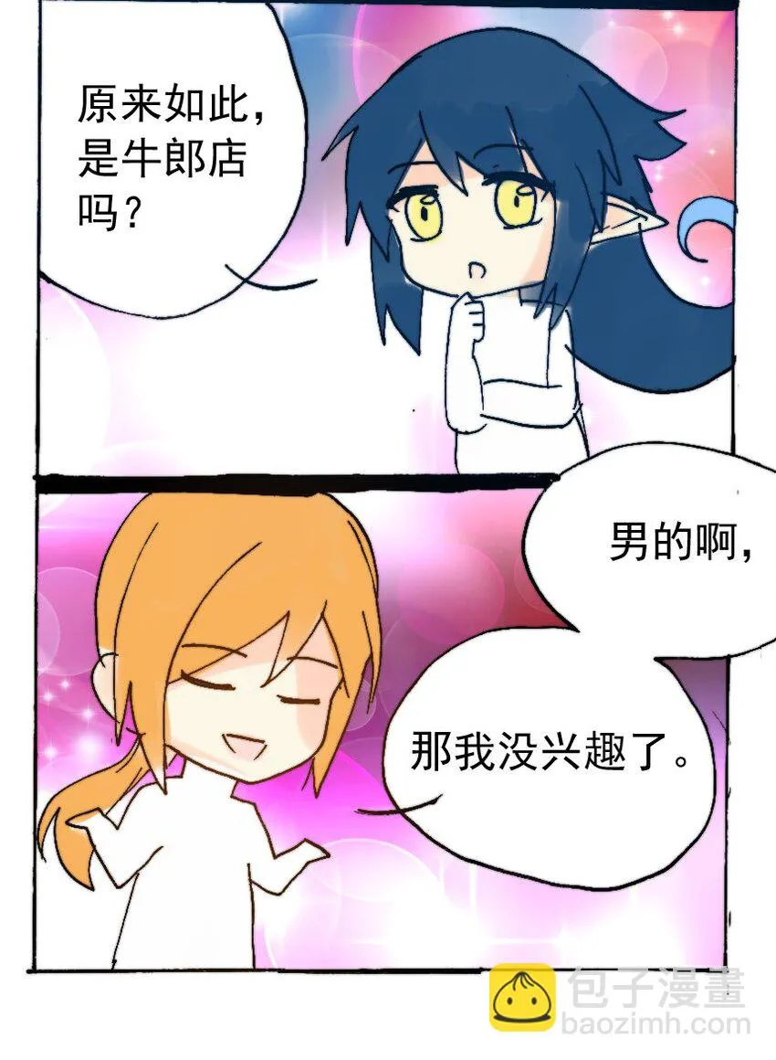 46 魅魔篇（九） 第5页