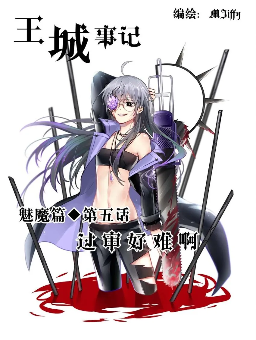 42 魅魔篇（五） 第1页