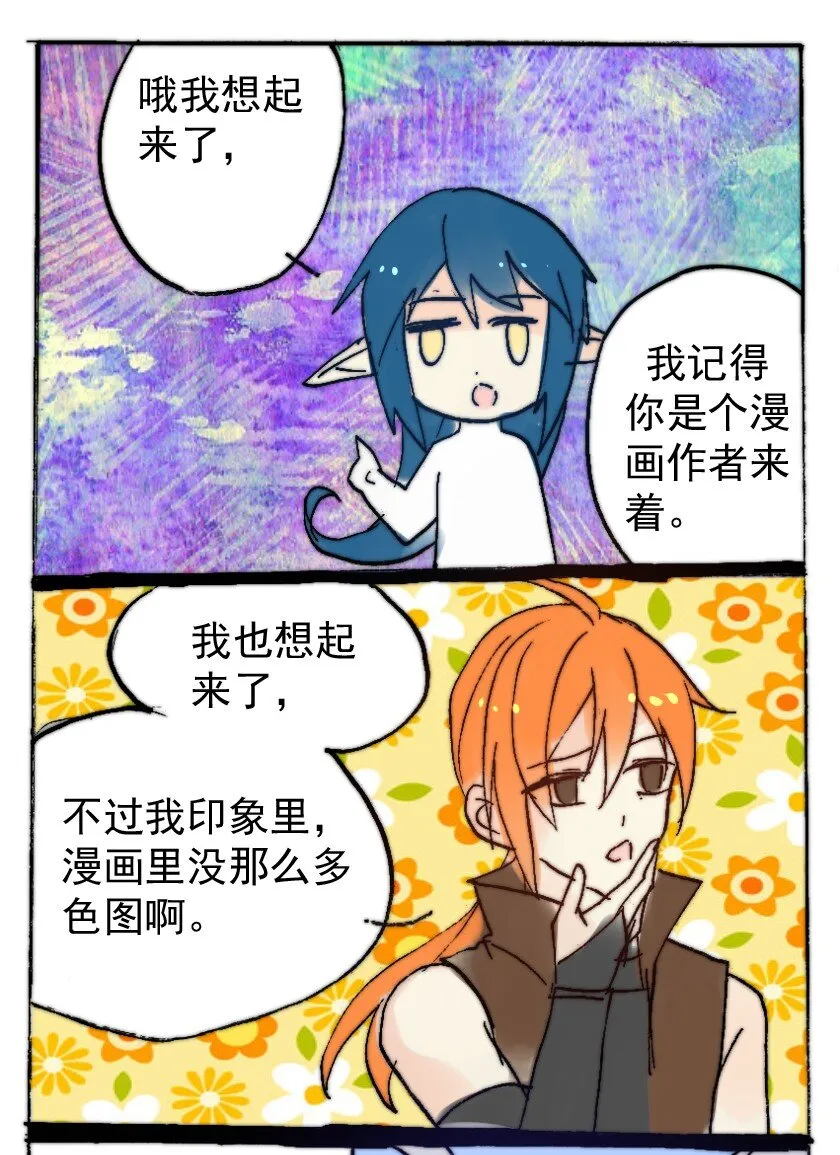 42 魅魔篇（五） 第2页