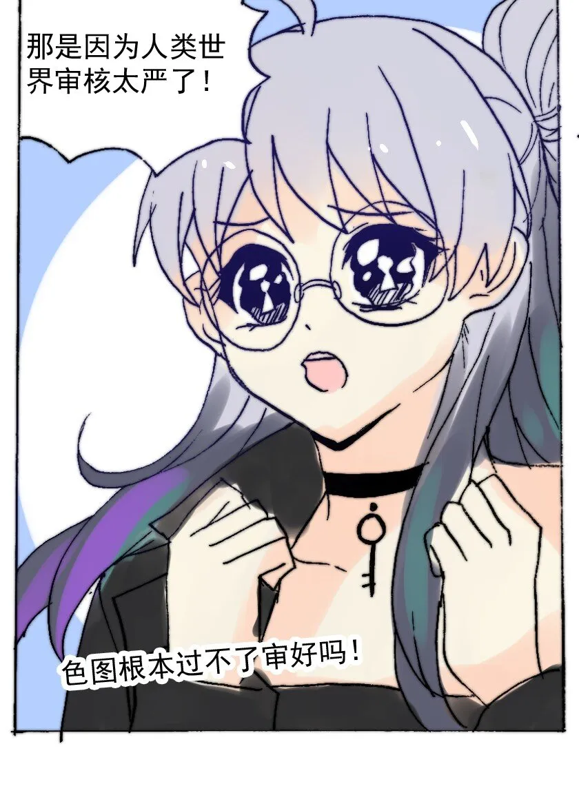 42 魅魔篇（五） 第3页