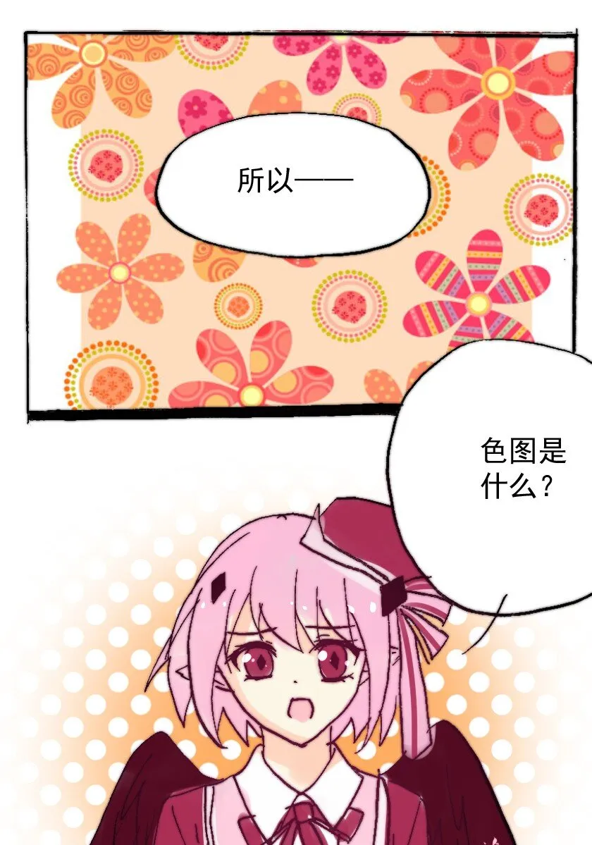 42 魅魔篇（五） 第4页