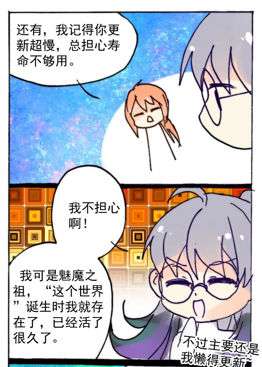42 魅魔篇（五） 第6页