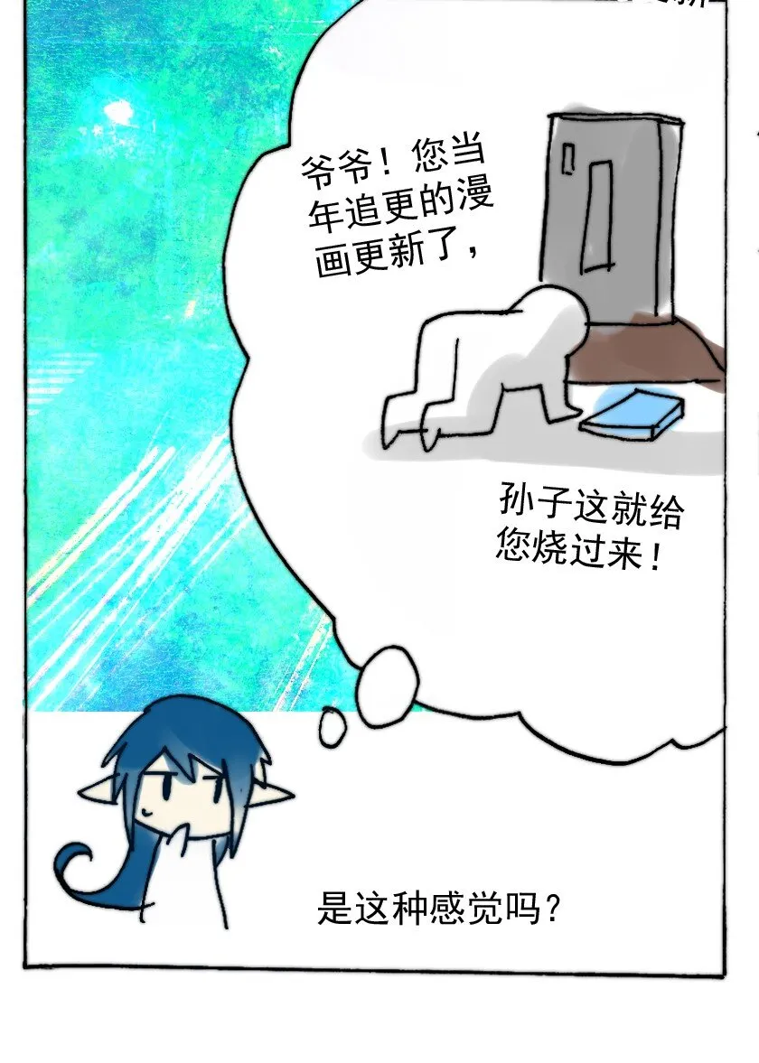 42 魅魔篇（五） 第7页