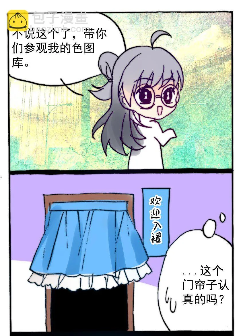 42 魅魔篇（五） 第8页
