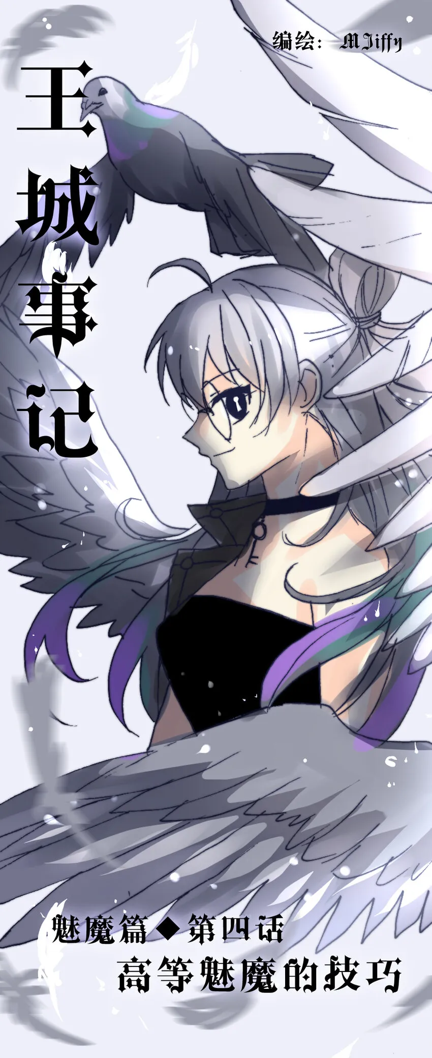 41 魅魔篇（四） 第1页
