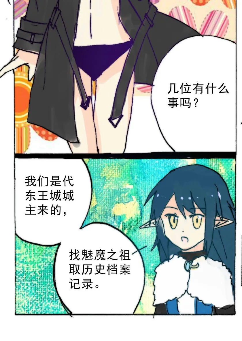 41 魅魔篇（四） 第3页
