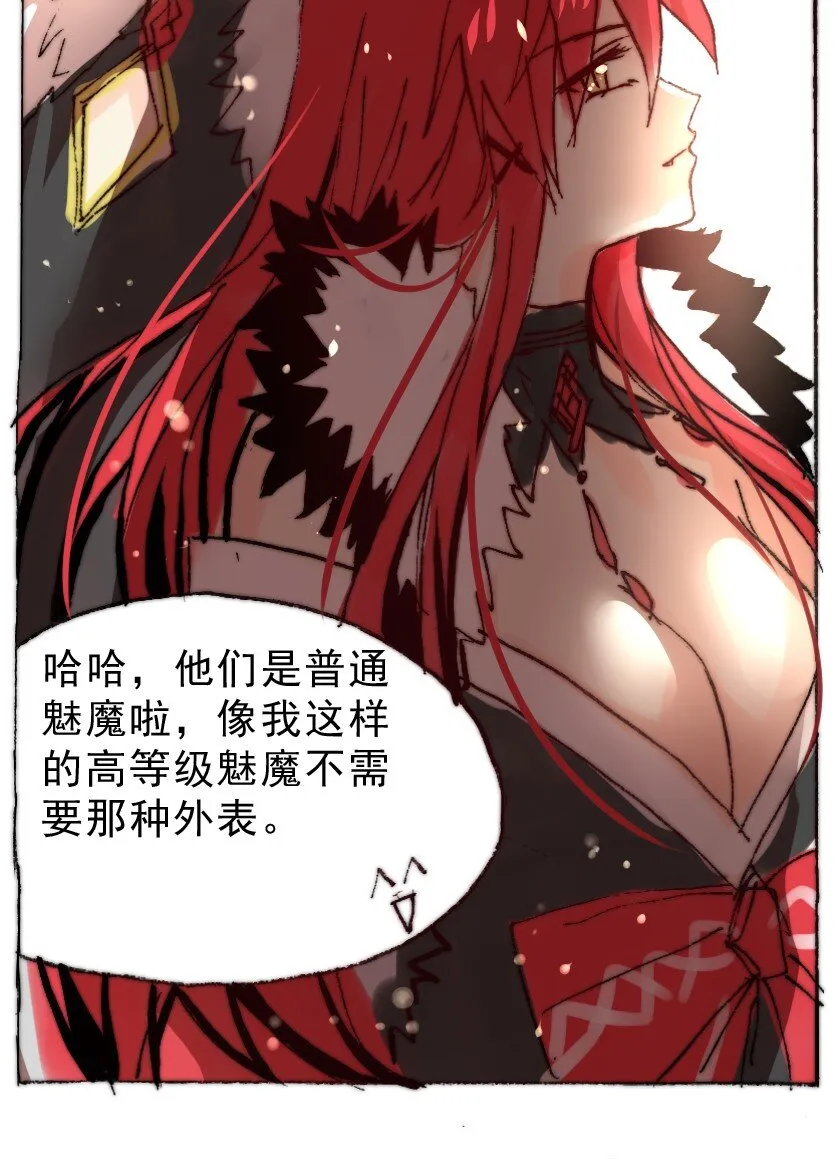 41 魅魔篇（四） 第5页