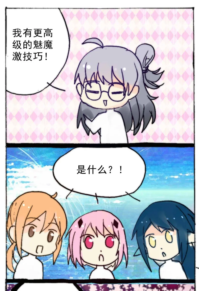 41 魅魔篇（四） 第6页