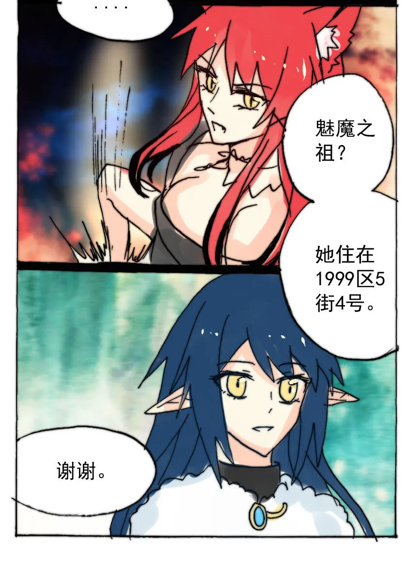 40 魅魔篇（三） 第3页
