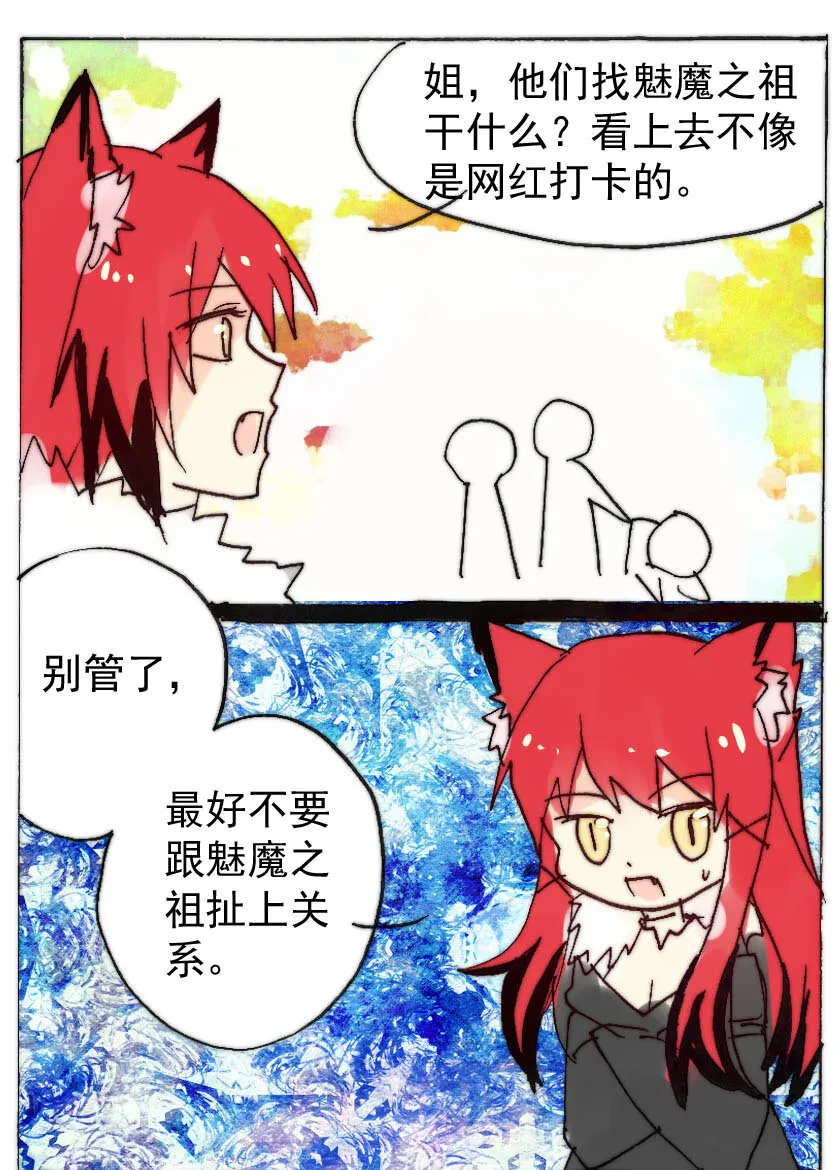 40 魅魔篇（三） 第4页