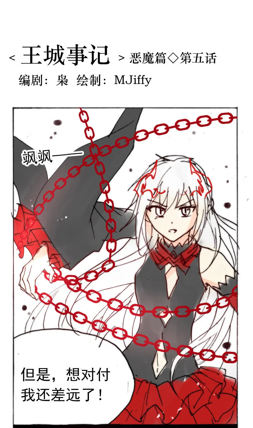 34 恶魔篇（五） 第1页