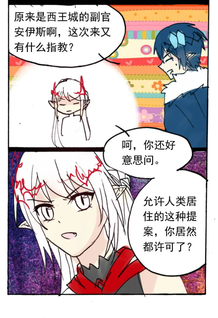 34 恶魔篇（五） 第6页