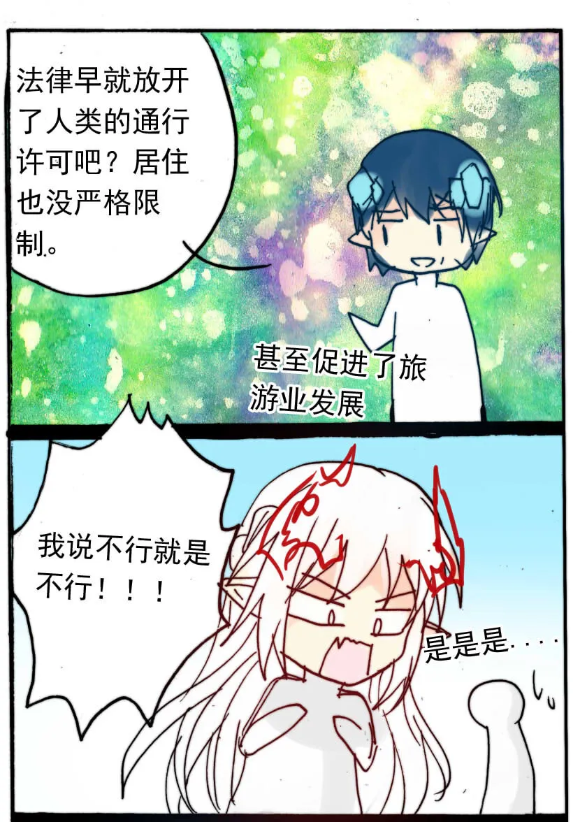 34 恶魔篇（五） 第7页