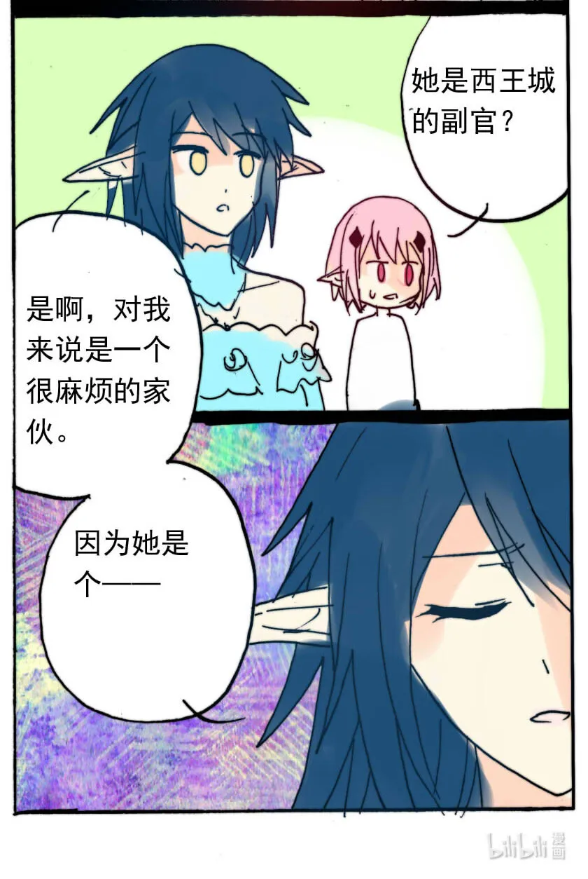 34 恶魔篇（五） 第8页