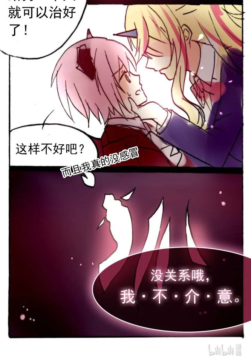 24 独角兽（三） 第11页