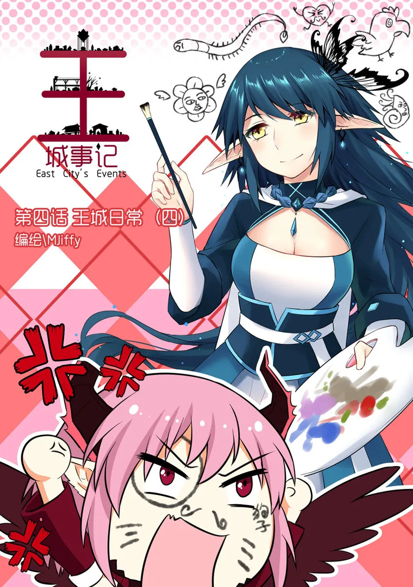 5 王城日常（四） 第1页