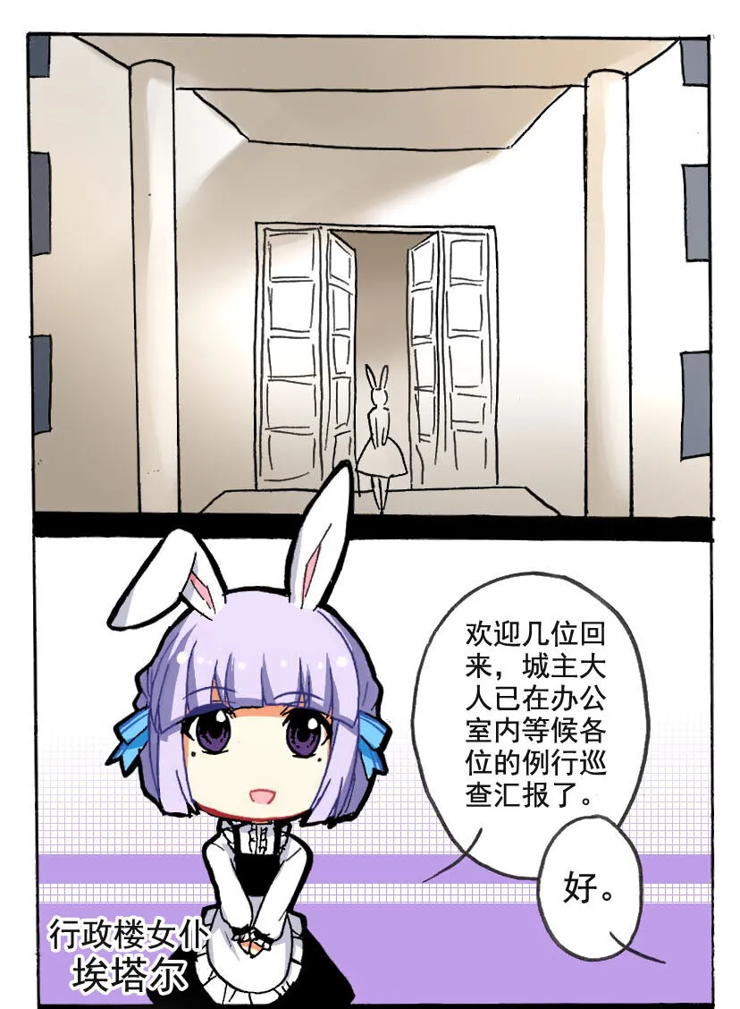 6 王城日常（五） 第12页