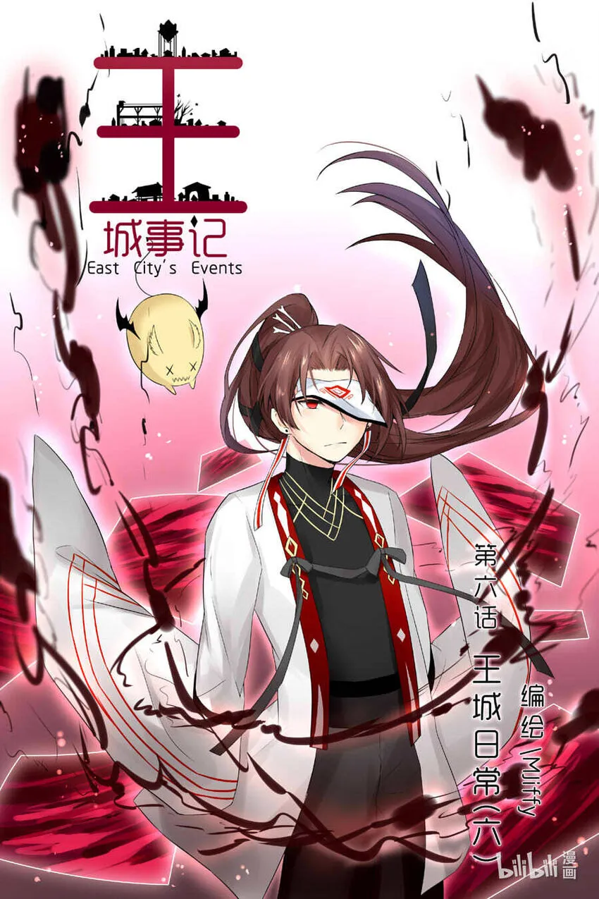 7 王城日常（六） 第1页
