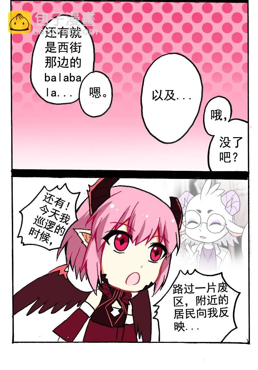 7 王城日常（六） 第5页