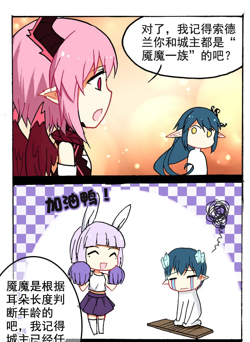 7 王城日常（六） 第16页